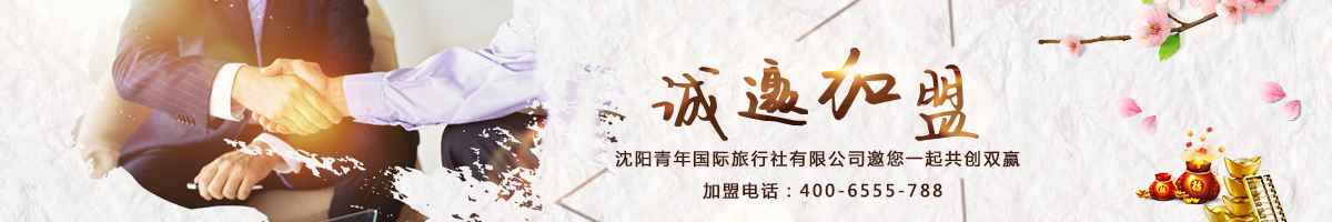 誠邀加盟